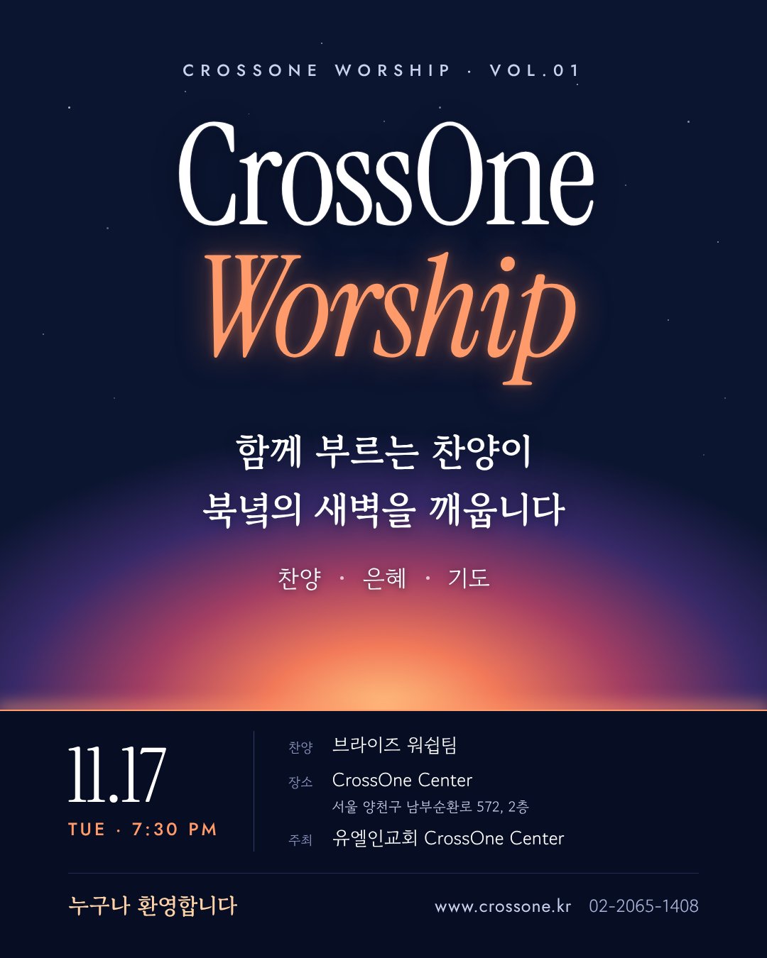 첫 번째 CrossOne Worship 포스터